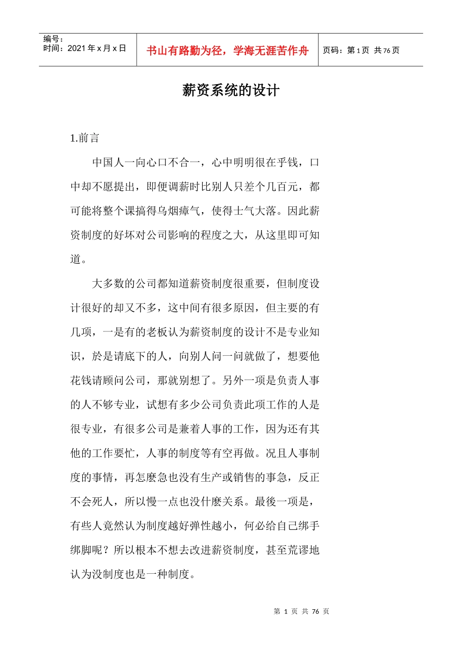 人力资源-薪资系统的设计_第1页