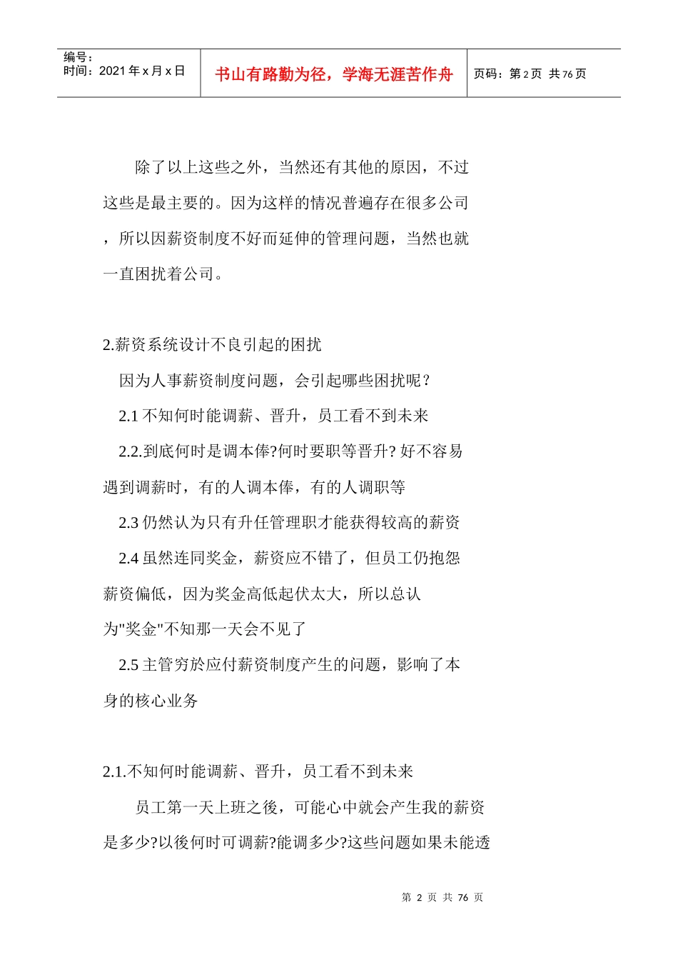 人力资源-薪资系统的设计_第2页