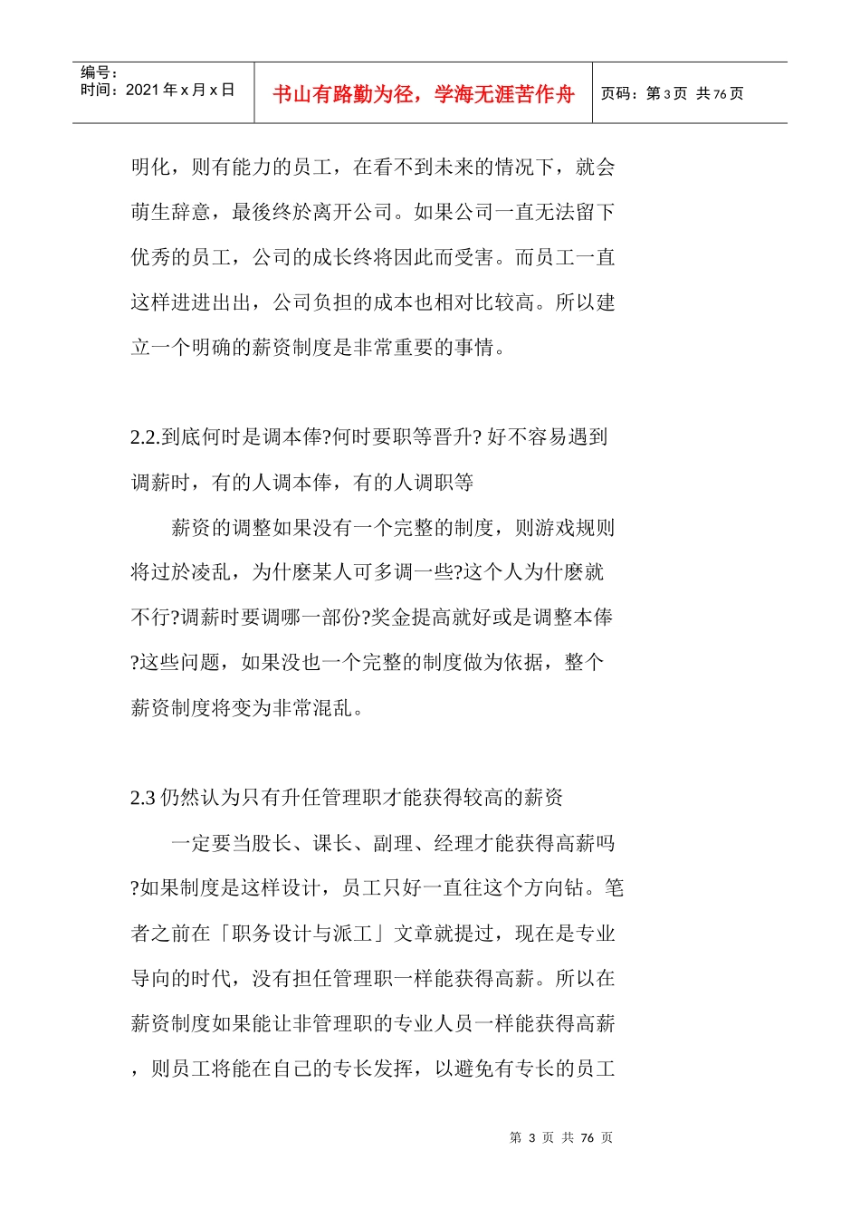 人力资源-薪资系统的设计_第3页