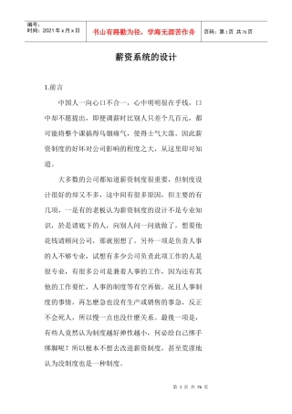 人力资源-薪资系统的设计