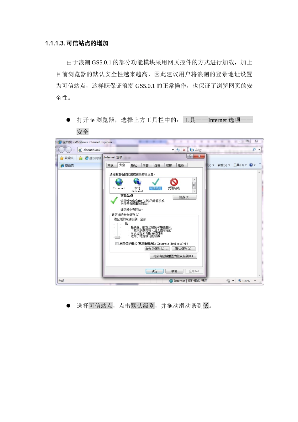 浪潮财务软件GS5系统-客户端安装手册_第2页