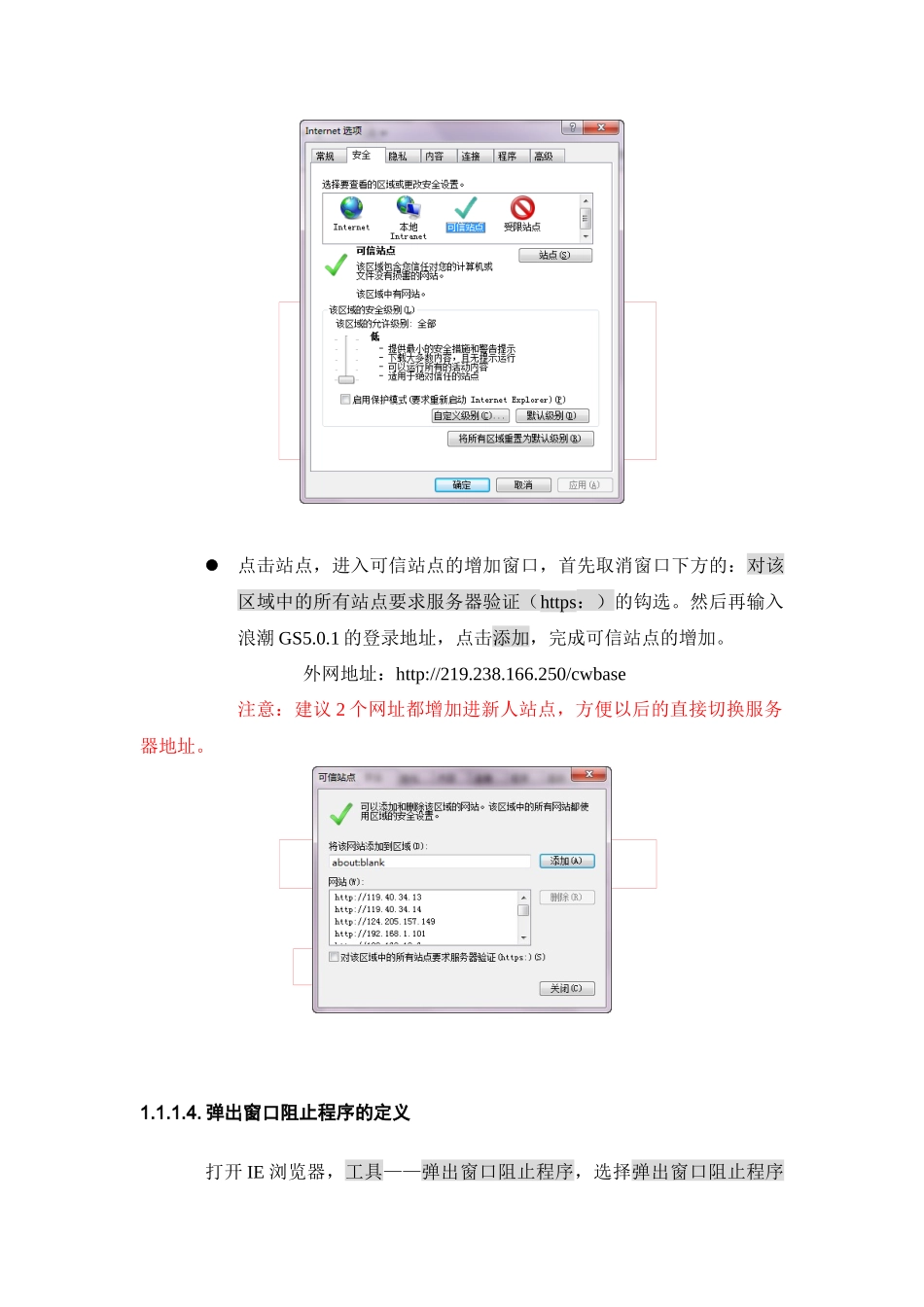 浪潮财务软件GS5系统-客户端安装手册_第3页