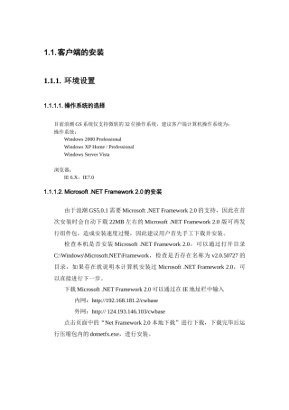 浪潮财务软件GS5系统-客户端安装手册