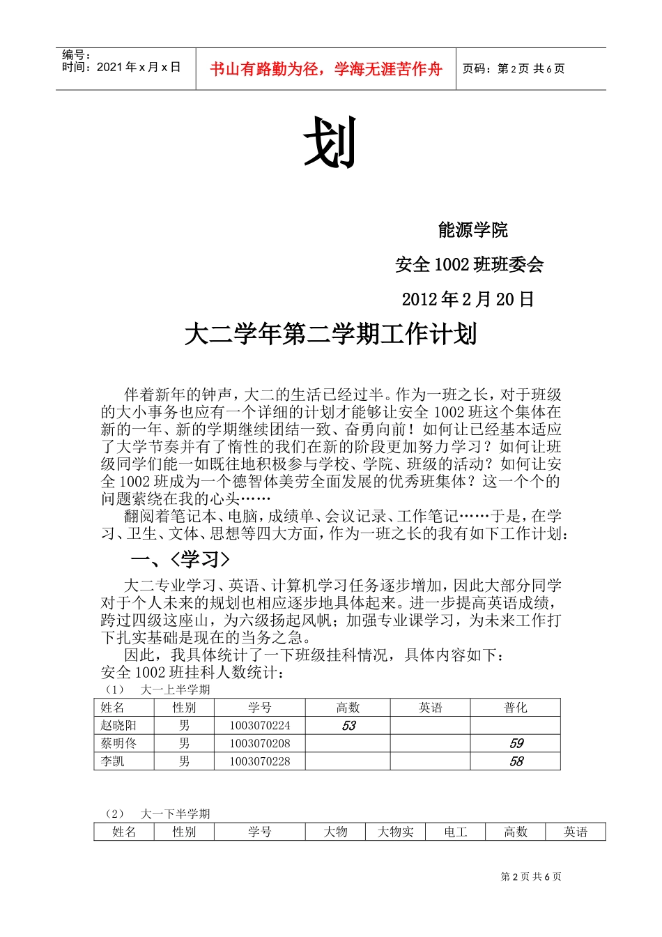 大二第二学期班级工作计划_第2页