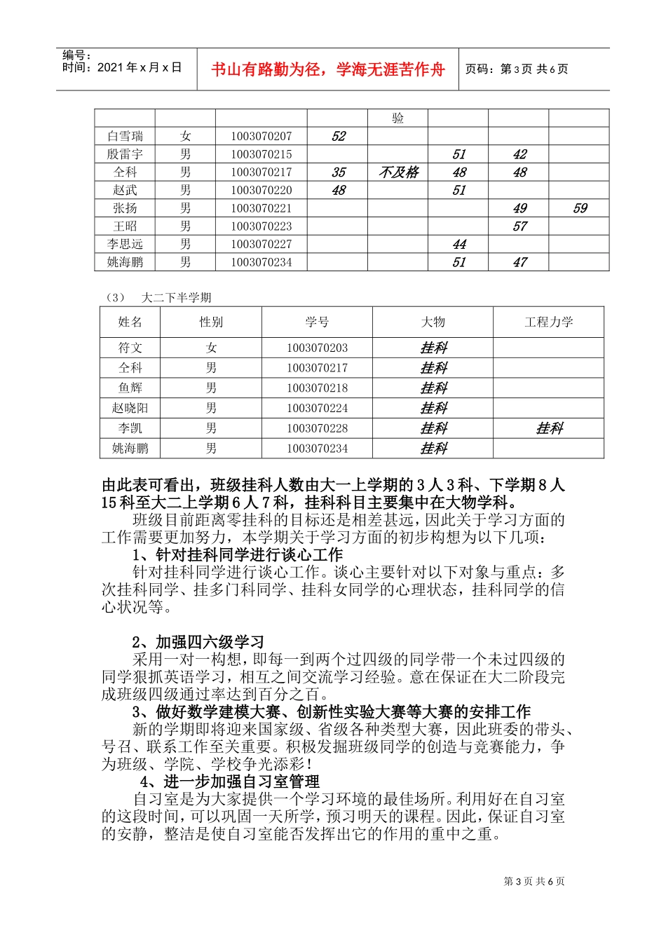 大二第二学期班级工作计划_第3页