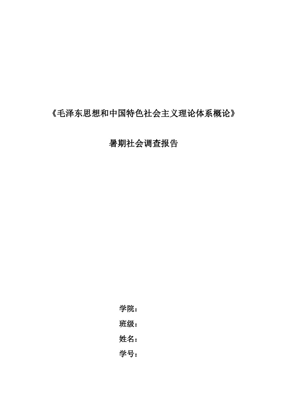 论新农村建设中的社会保障体系建设的调查_第1页