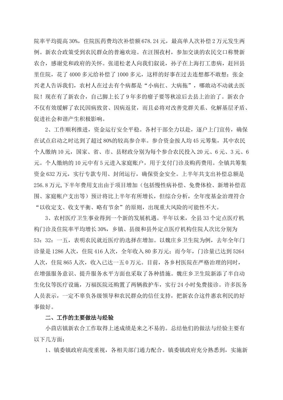 论新农村建设中的社会保障体系建设的调查_第3页