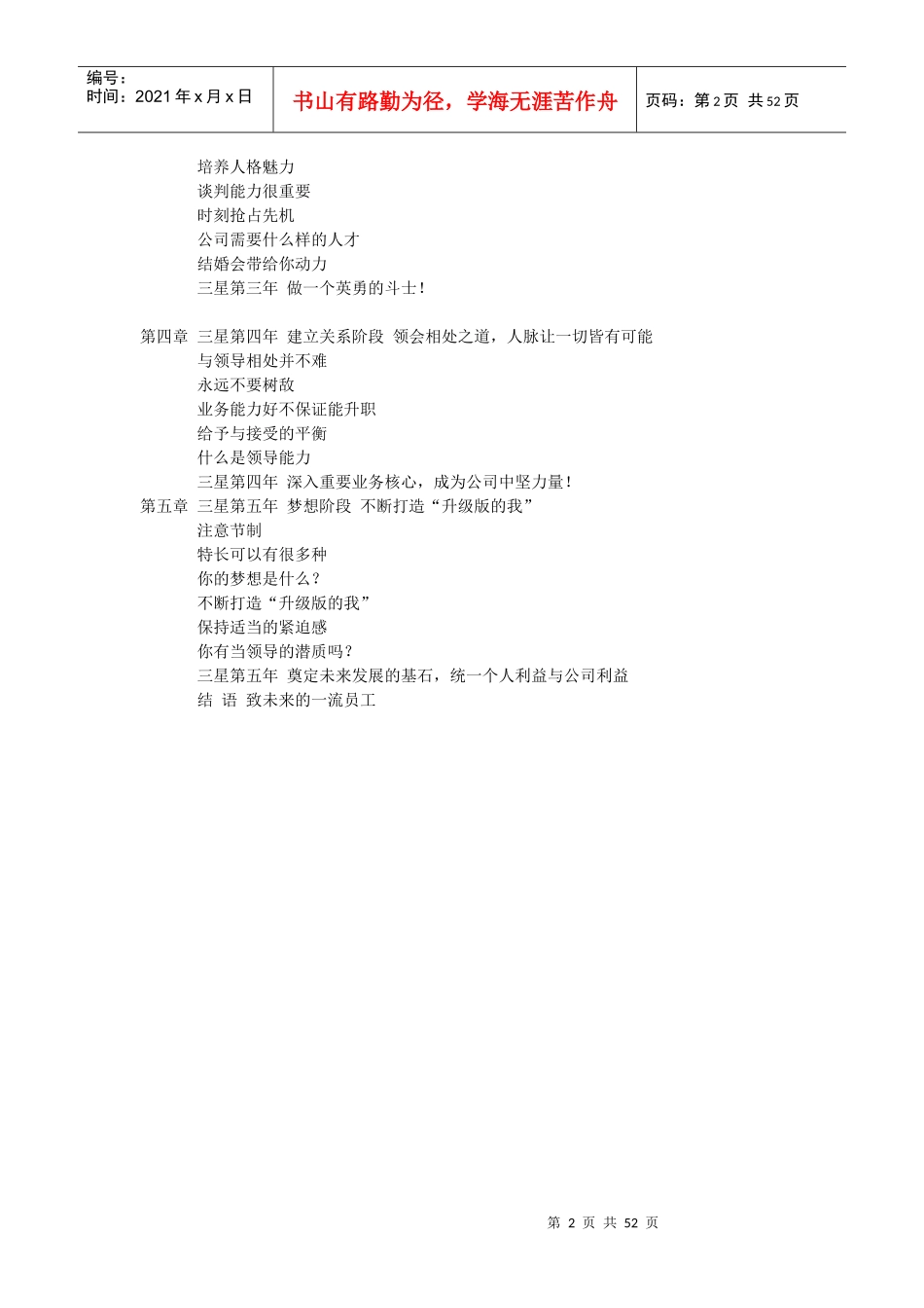 三星教你做世界一流员工_第2页