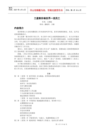 三星教你做世界一流员工