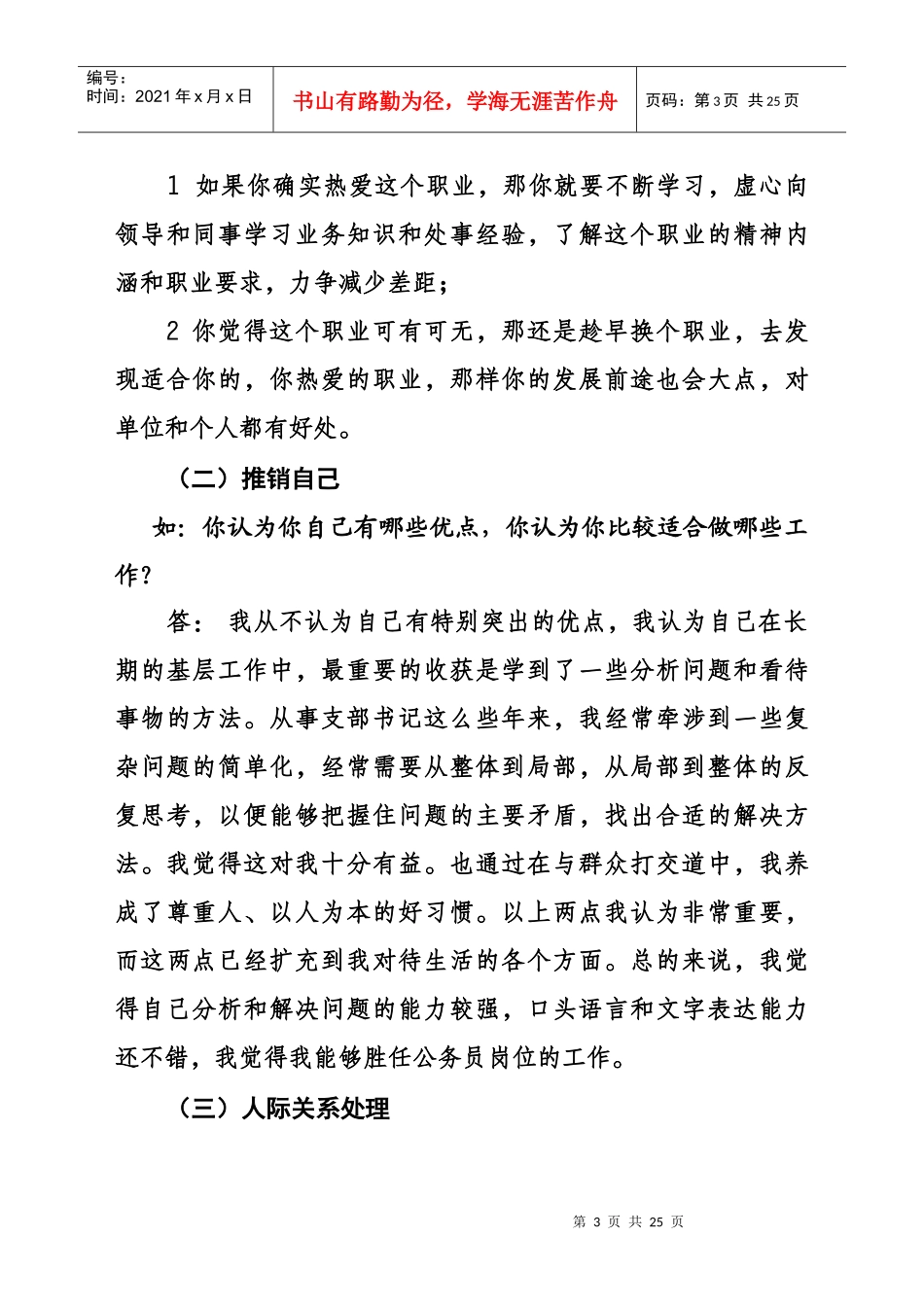 乡镇公务员面试准备_第3页