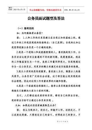 乡镇公务员面试准备