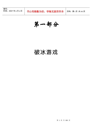 如何通过做游戏来培训