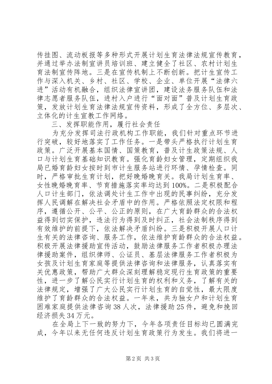 XX年司法局计划生育工作总结_第2页