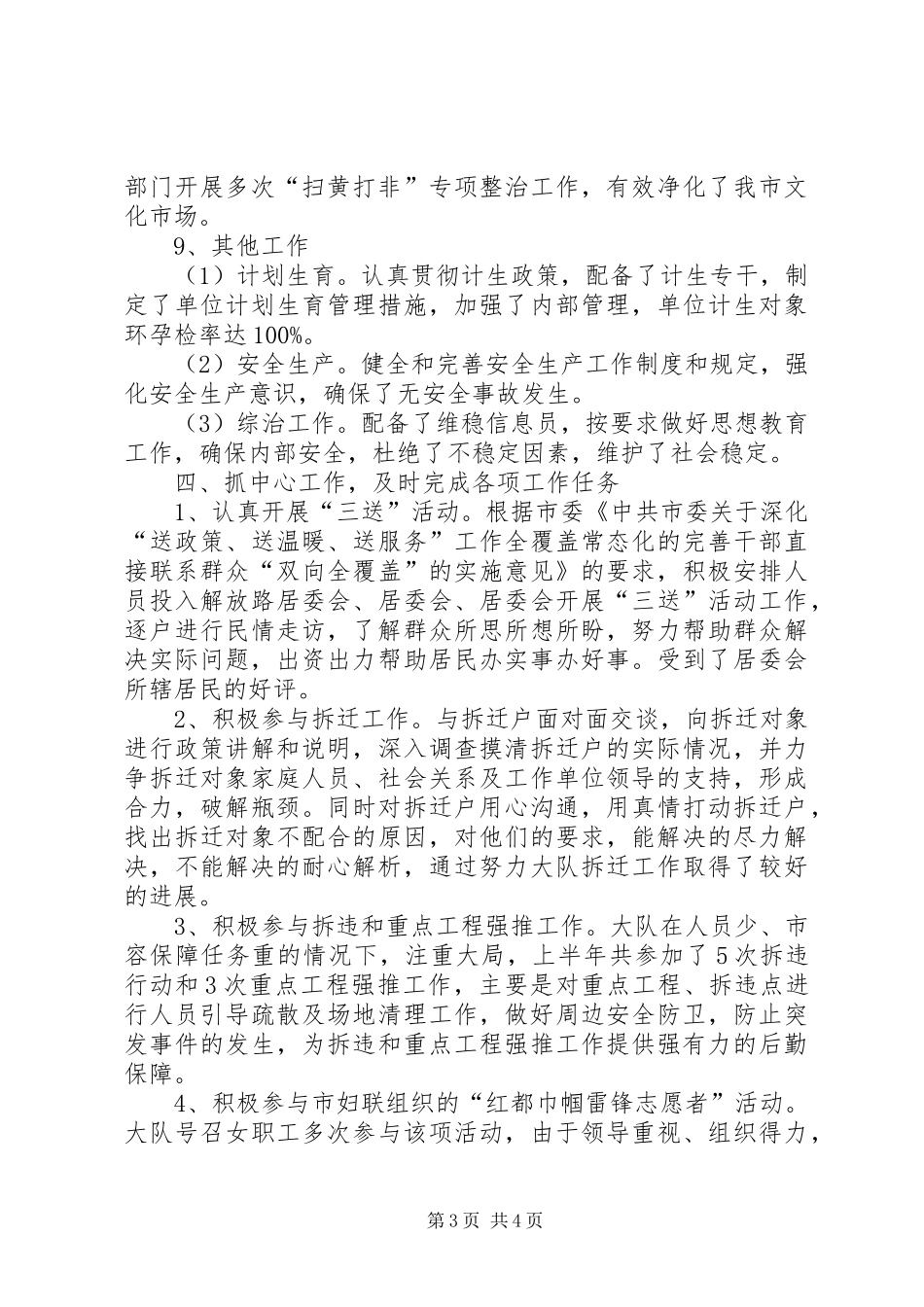 城管大队半年总结及工作计划_第3页