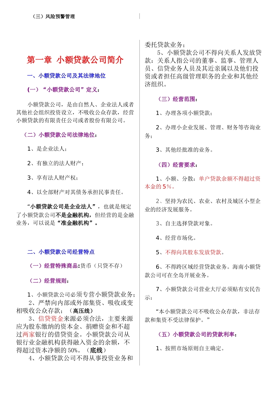 小额贷款公司基础知识与操作实务培训_第3页
