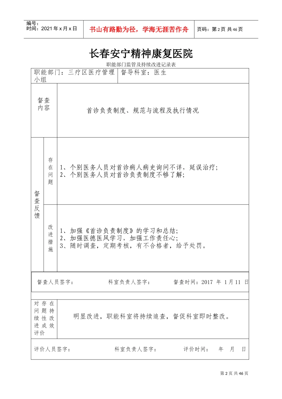 医院职能部门监管及持续改进记录表(DOC42页)_第2页