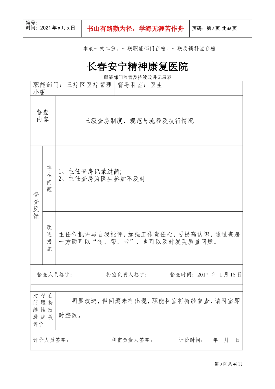 医院职能部门监管及持续改进记录表(DOC42页)_第3页