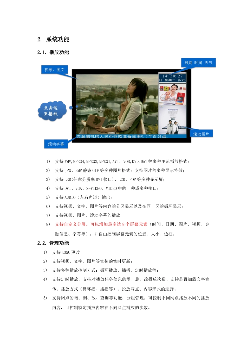 飞尼特高清网络广告机介绍_第3页