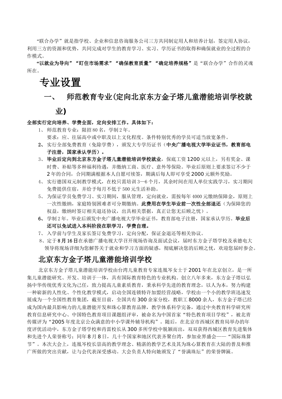 承德广播电视大学_第2页