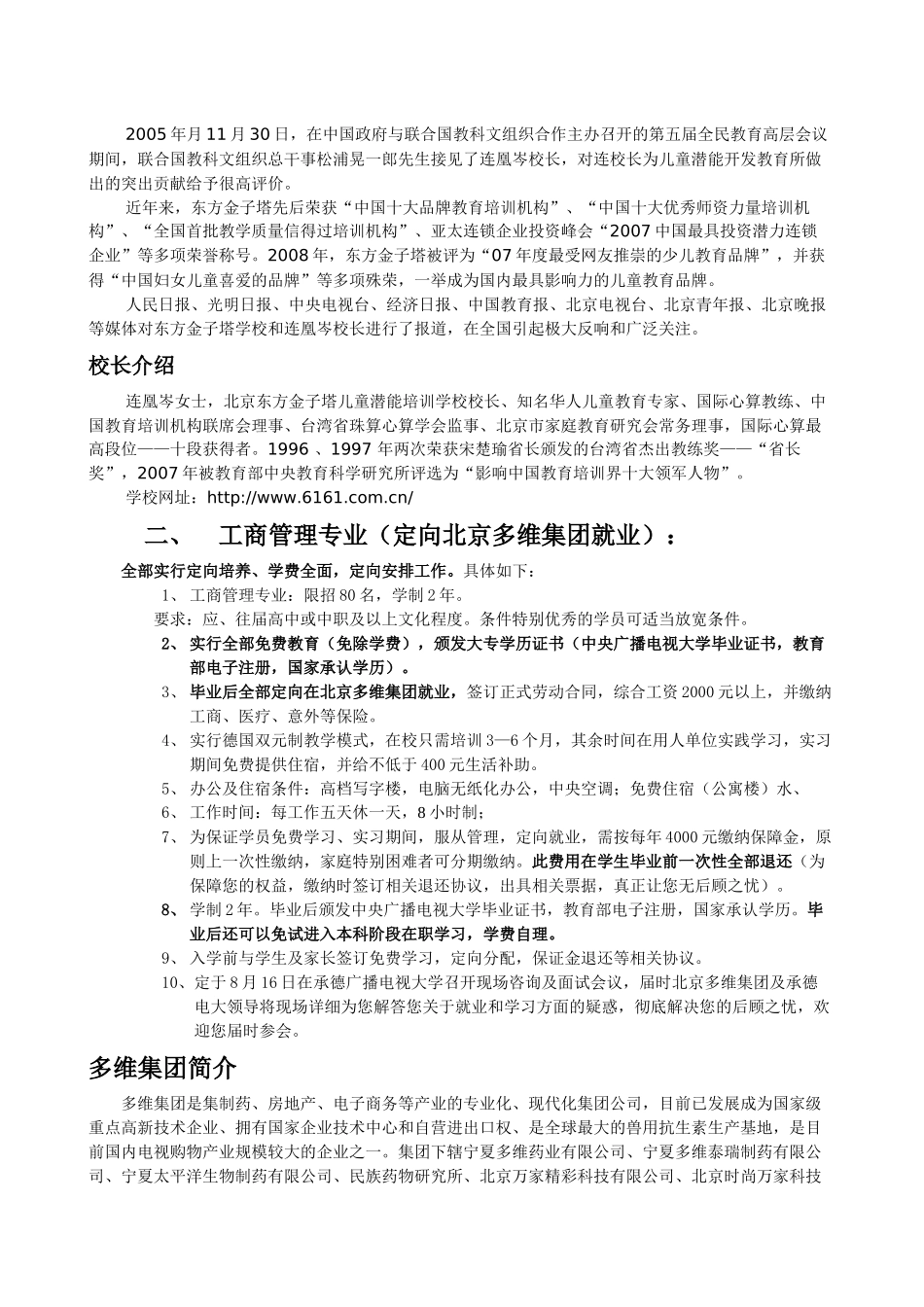 承德广播电视大学_第3页