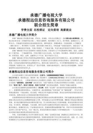 承德广播电视大学
