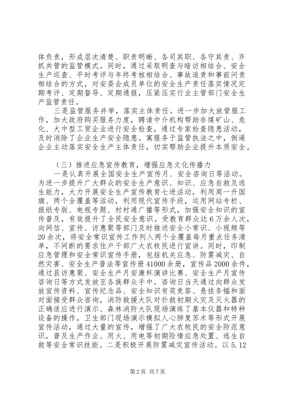 XX县应急管理局XX年工作总结及XX年工作计划_第2页