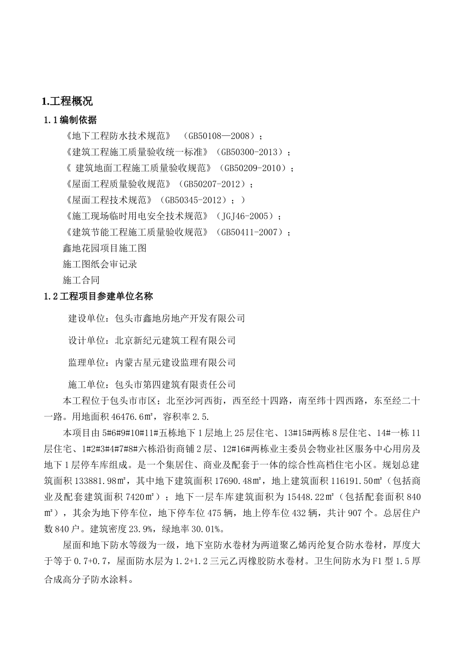 防水工程专项施工方案(完成)_第2页