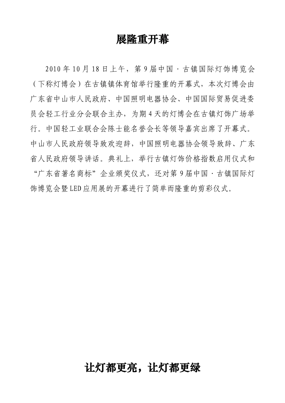 第九届中国国际灯饰博览会新闻通稿_第2页