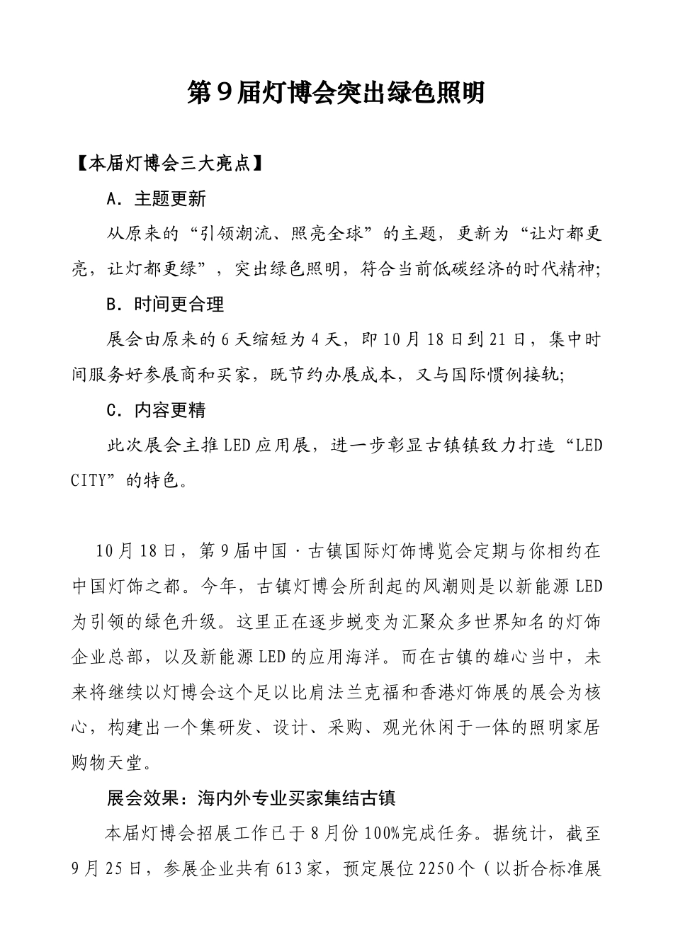 第九届中国国际灯饰博览会新闻通稿_第3页