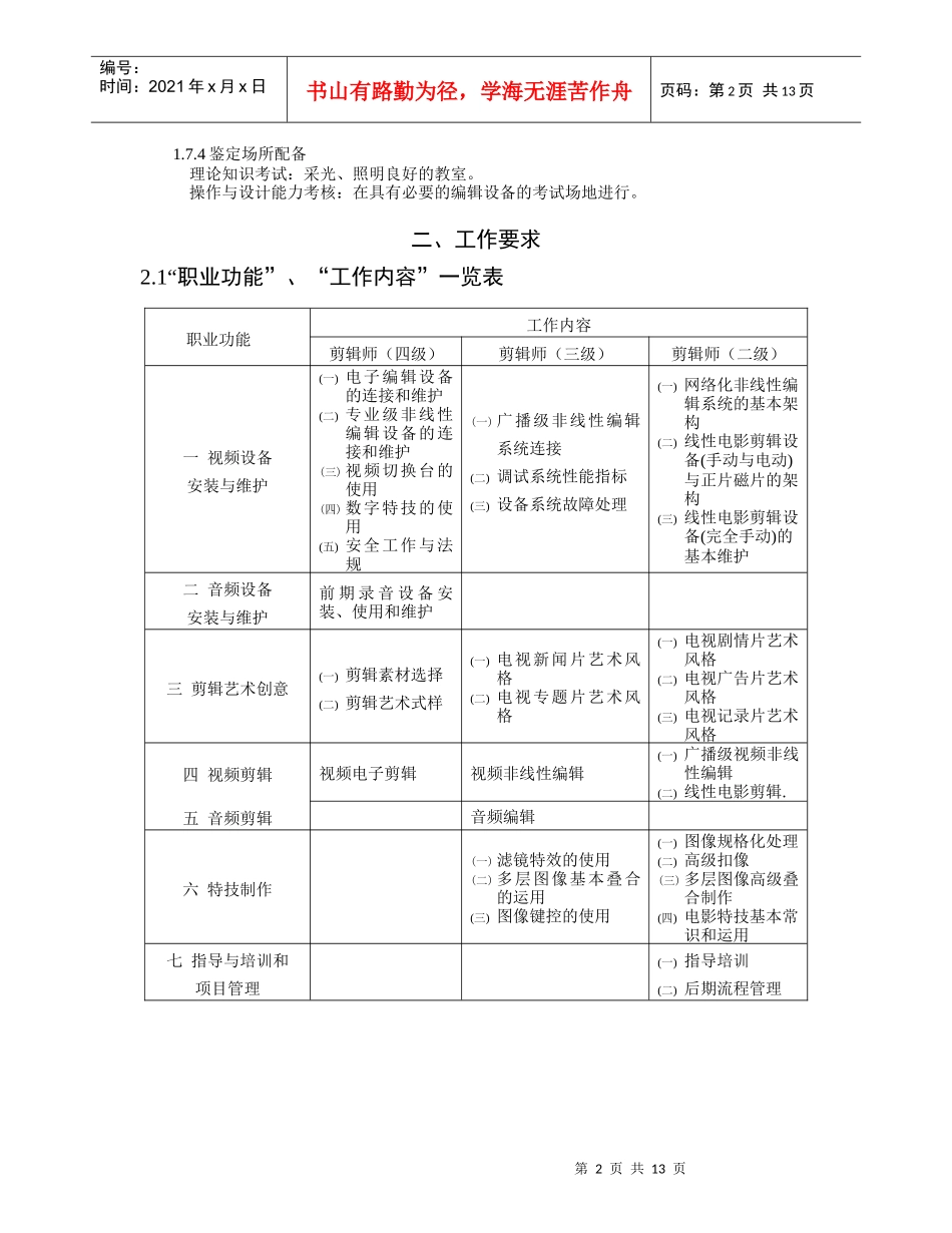 剪辑师职业标准_第2页