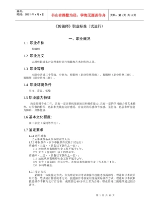 剪辑师职业标准