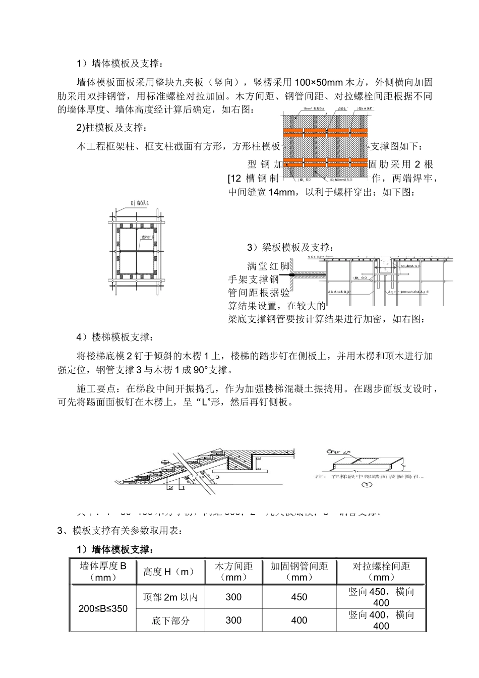 超高层高支模施工方案_第2页