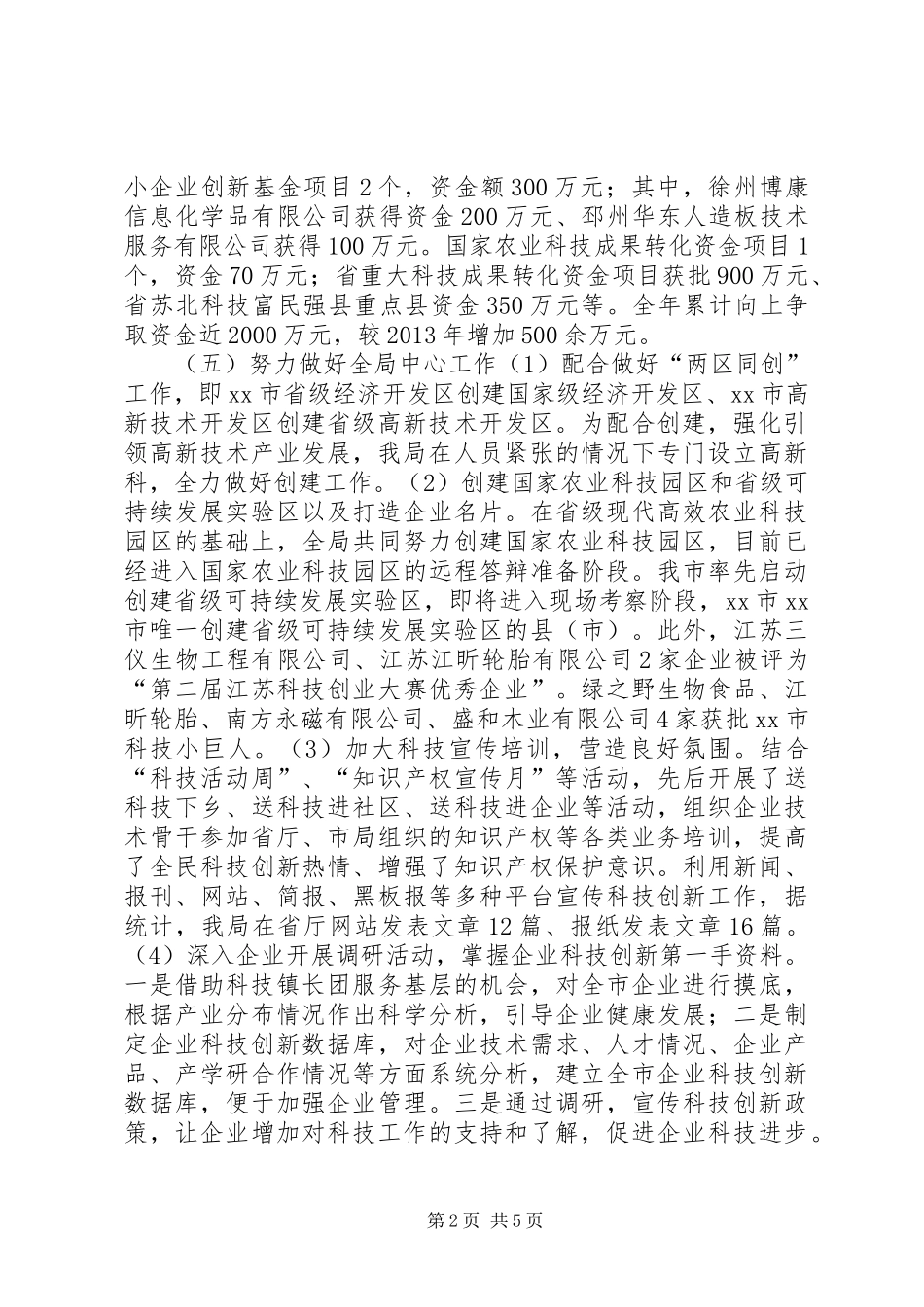 XX年市科技局年度工作总结及来年工作计划_第2页