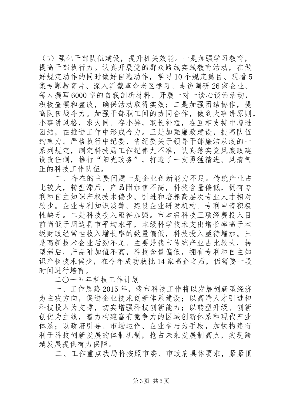 XX年市科技局年度工作总结及来年工作计划_第3页