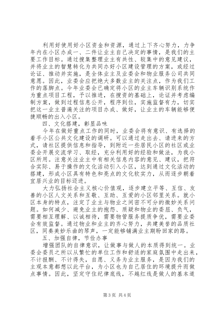 XX年业委会工作计划_第3页