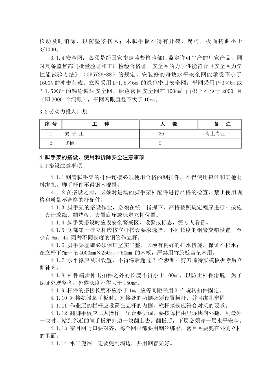 电梯井筒脚手架专项施工方案_第3页
