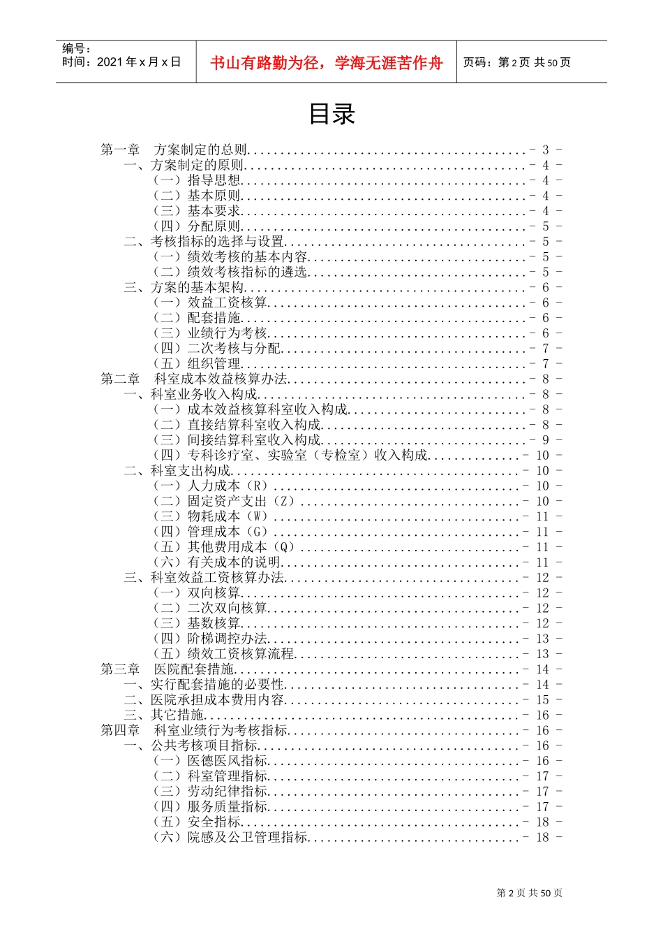 医院绩效考核方案(DOC53页)_第2页