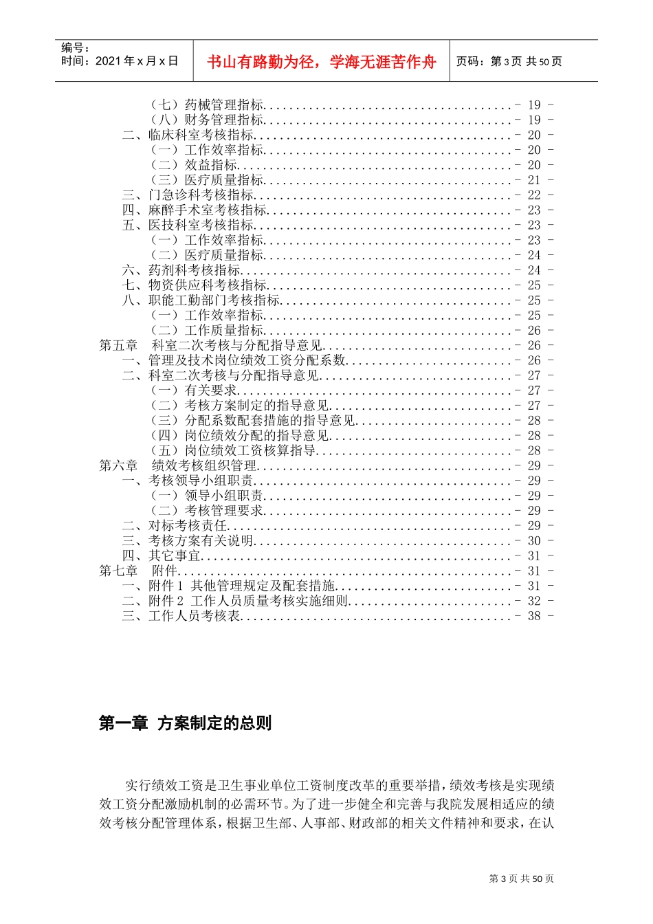 医院绩效考核方案(DOC53页)_第3页