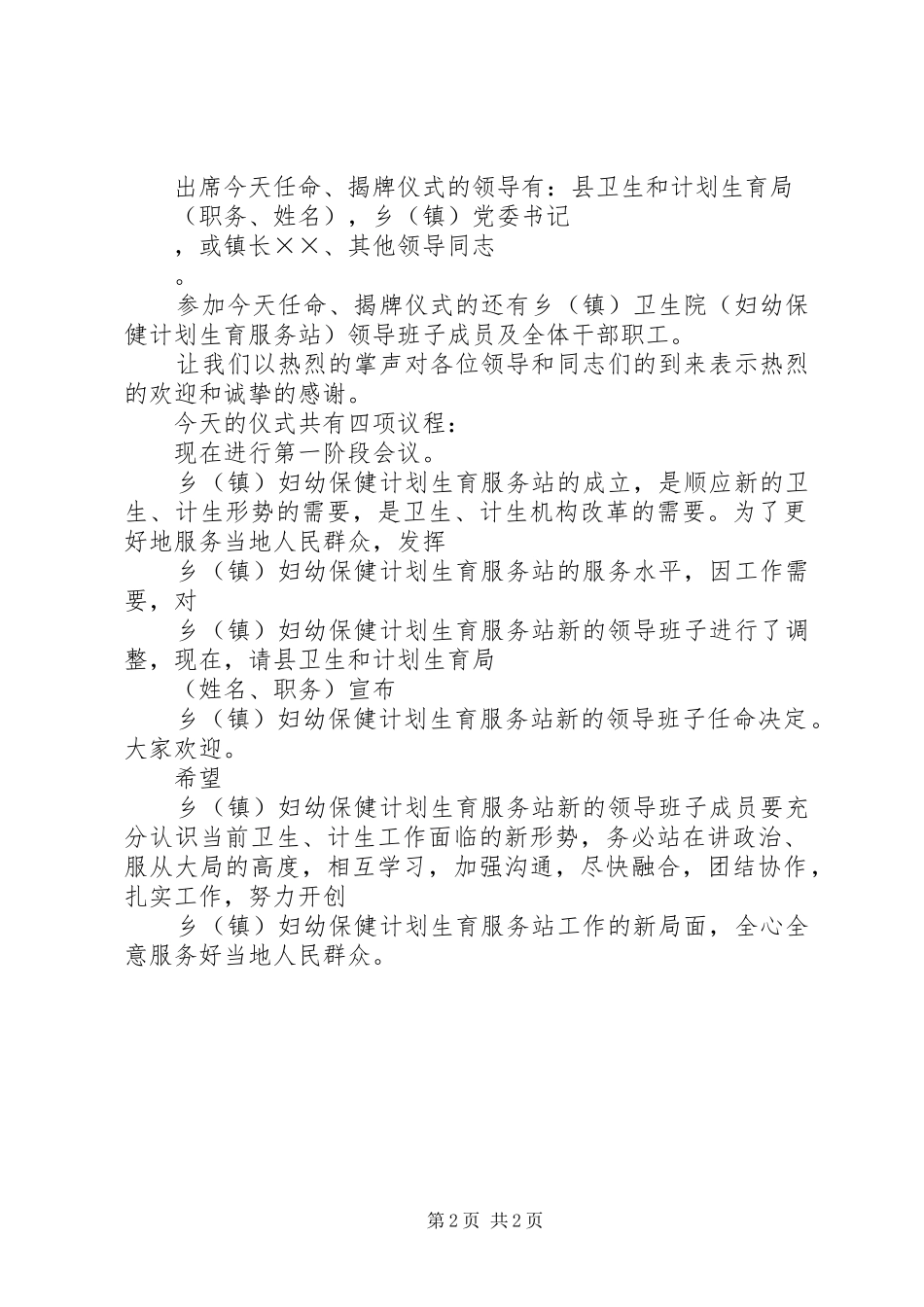 ××妇幼保健计划生育服务站成立仪式讲话稿_第2页