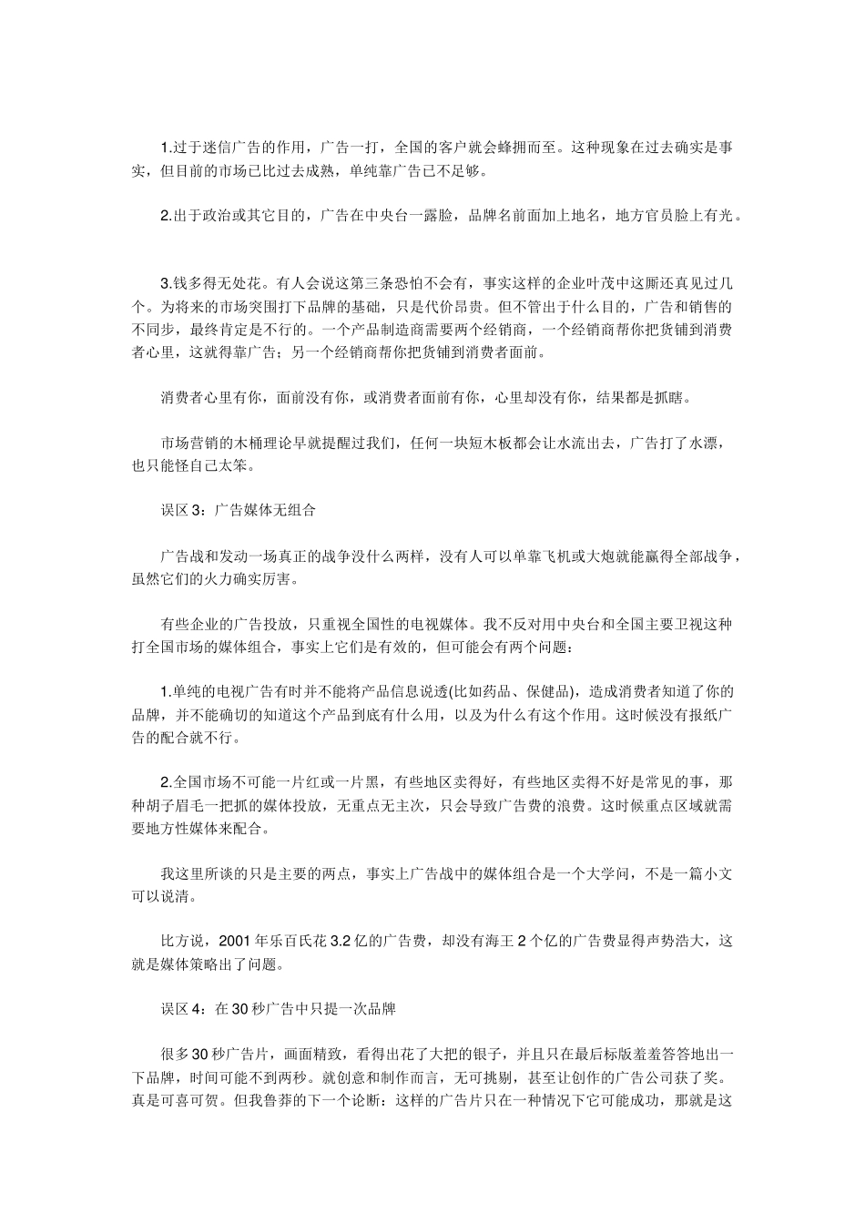 解析广告的大误区_第2页