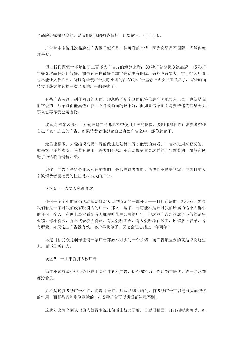 解析广告的大误区_第3页