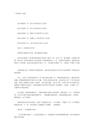 解析广告的大误区