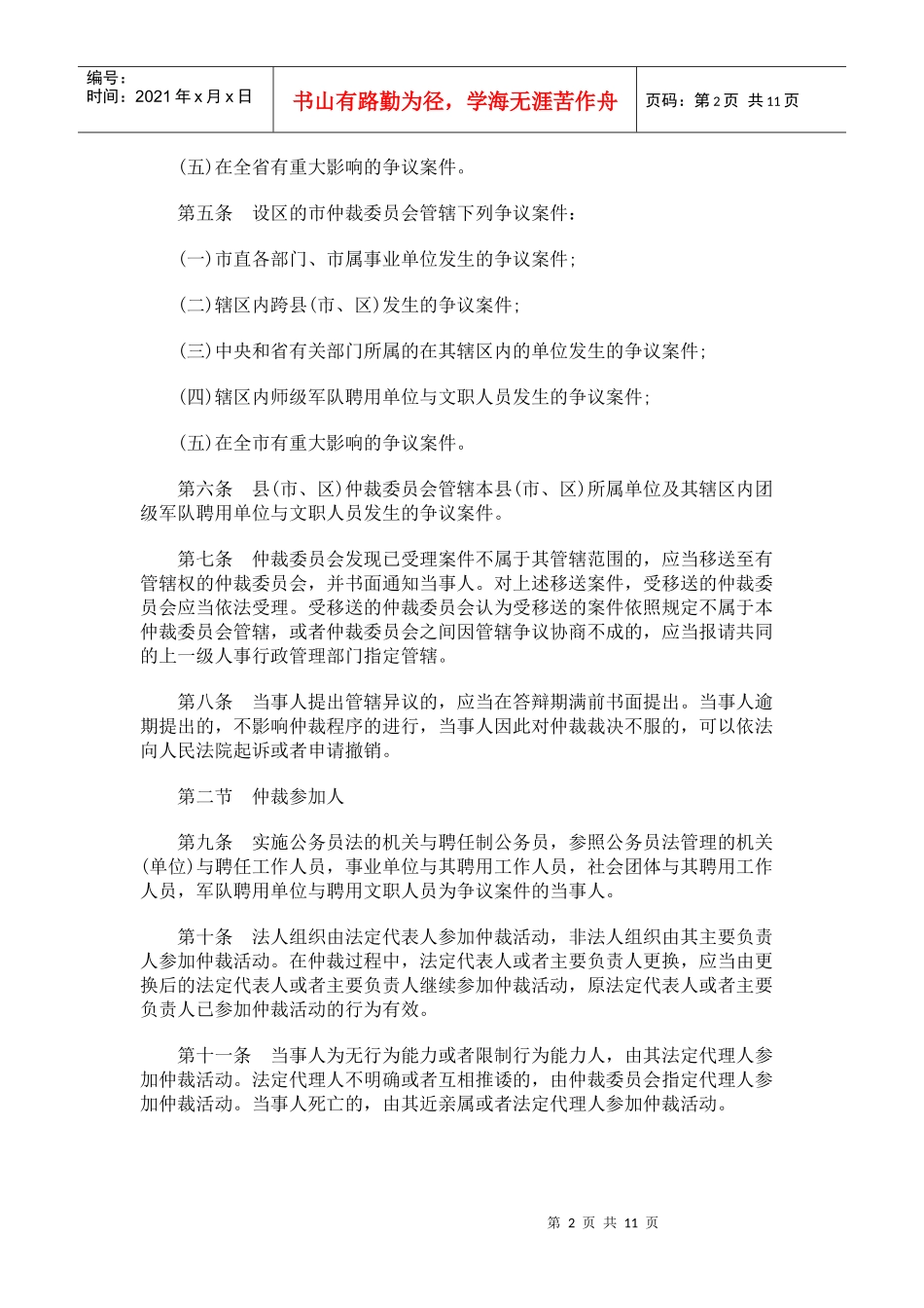 山东省人事争议仲裁办案规则_第2页