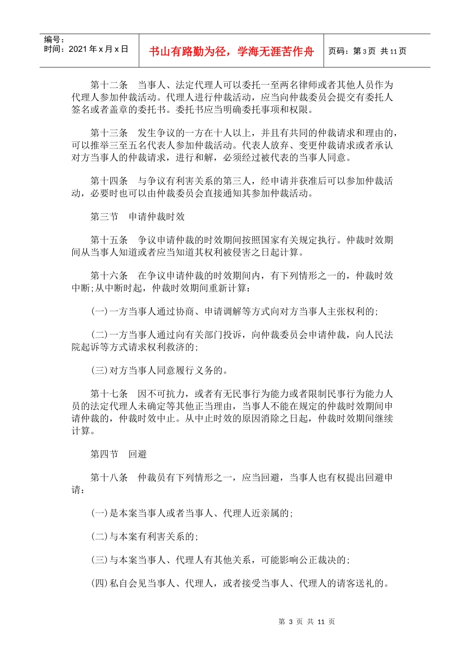 山东省人事争议仲裁办案规则_第3页