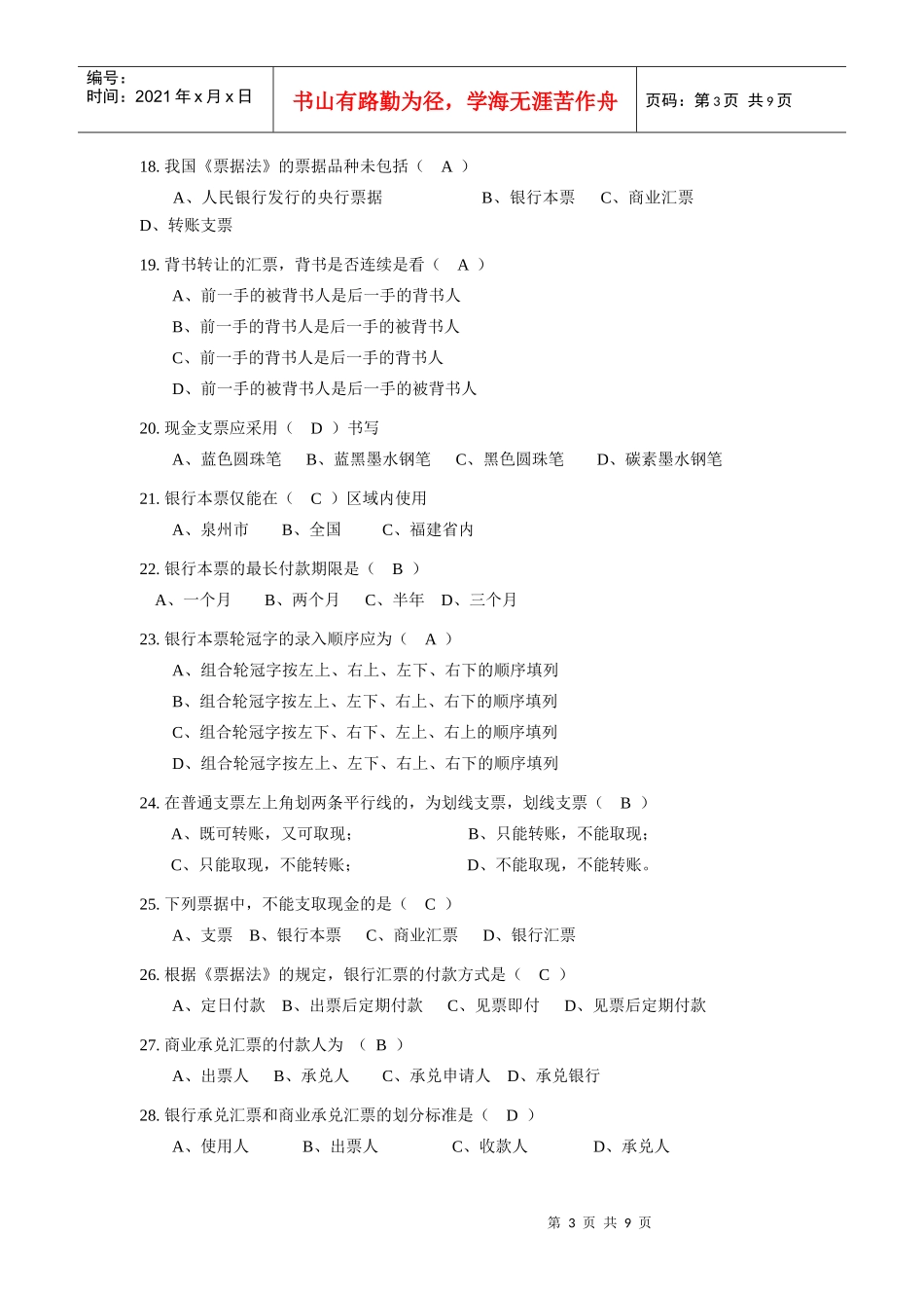 XXXX年新员工会计及信贷基础知识考试A卷_第3页