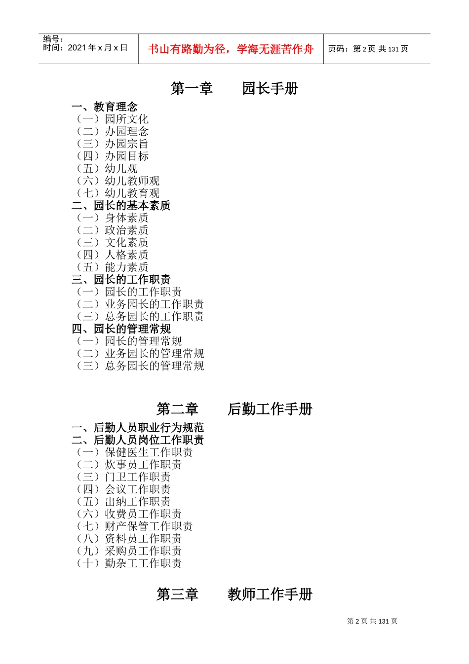 幼儿园员工手册(DOC246页)_第2页