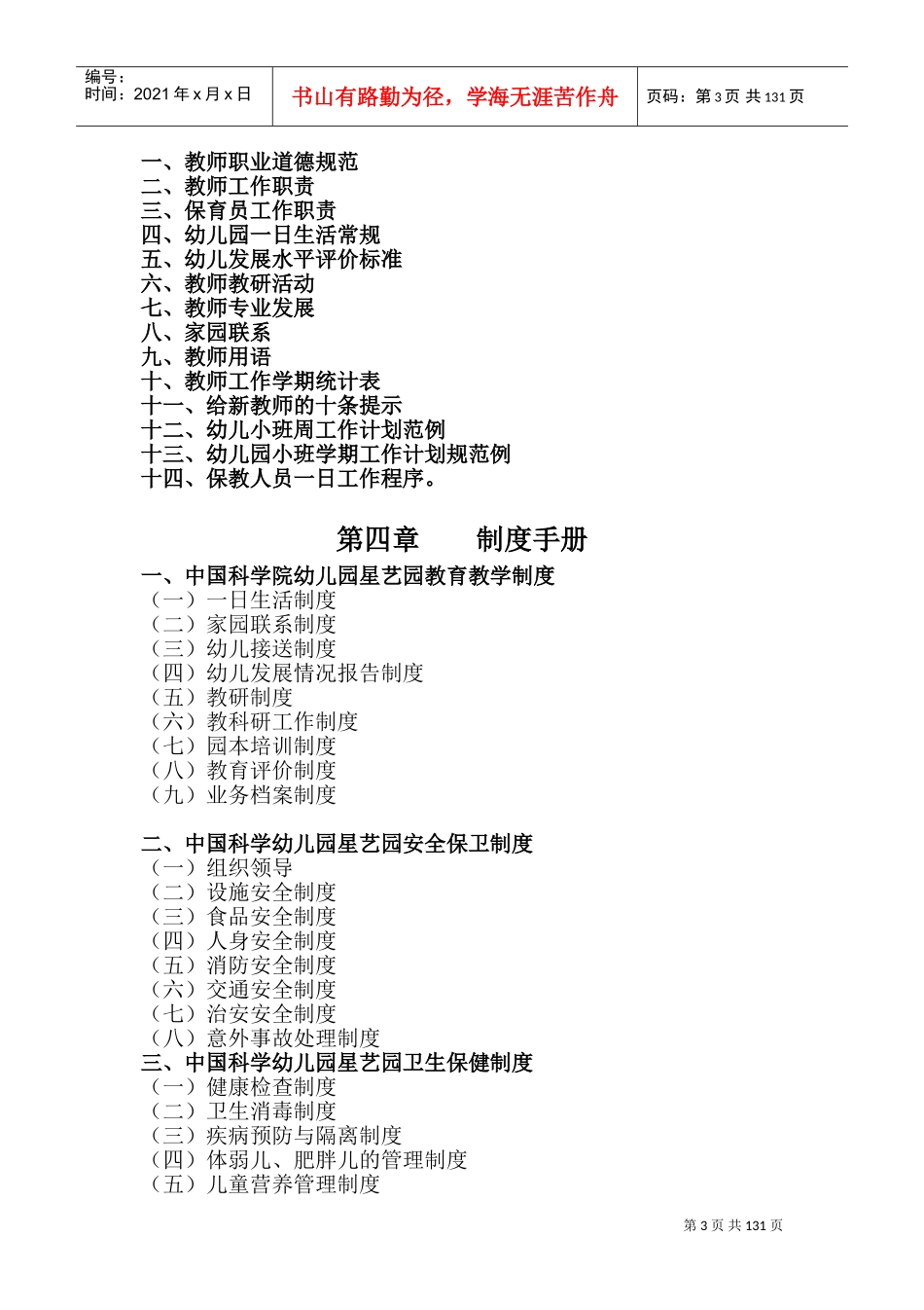 幼儿园员工手册(DOC246页)_第3页