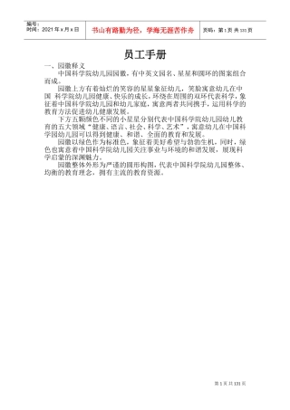 幼儿园员工手册(DOC246页)