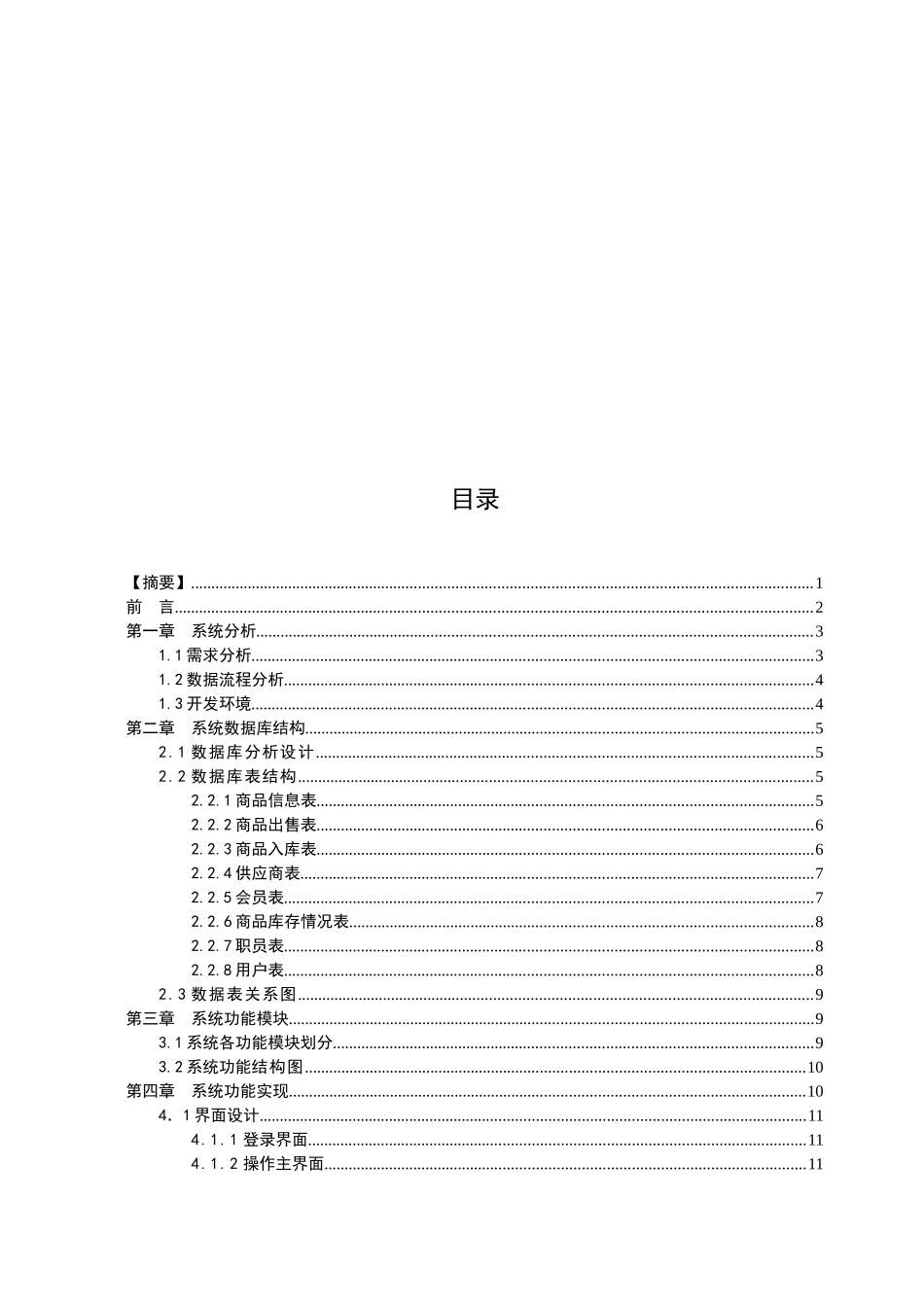 超市管理系统aspnet(含源文件)_第3页
