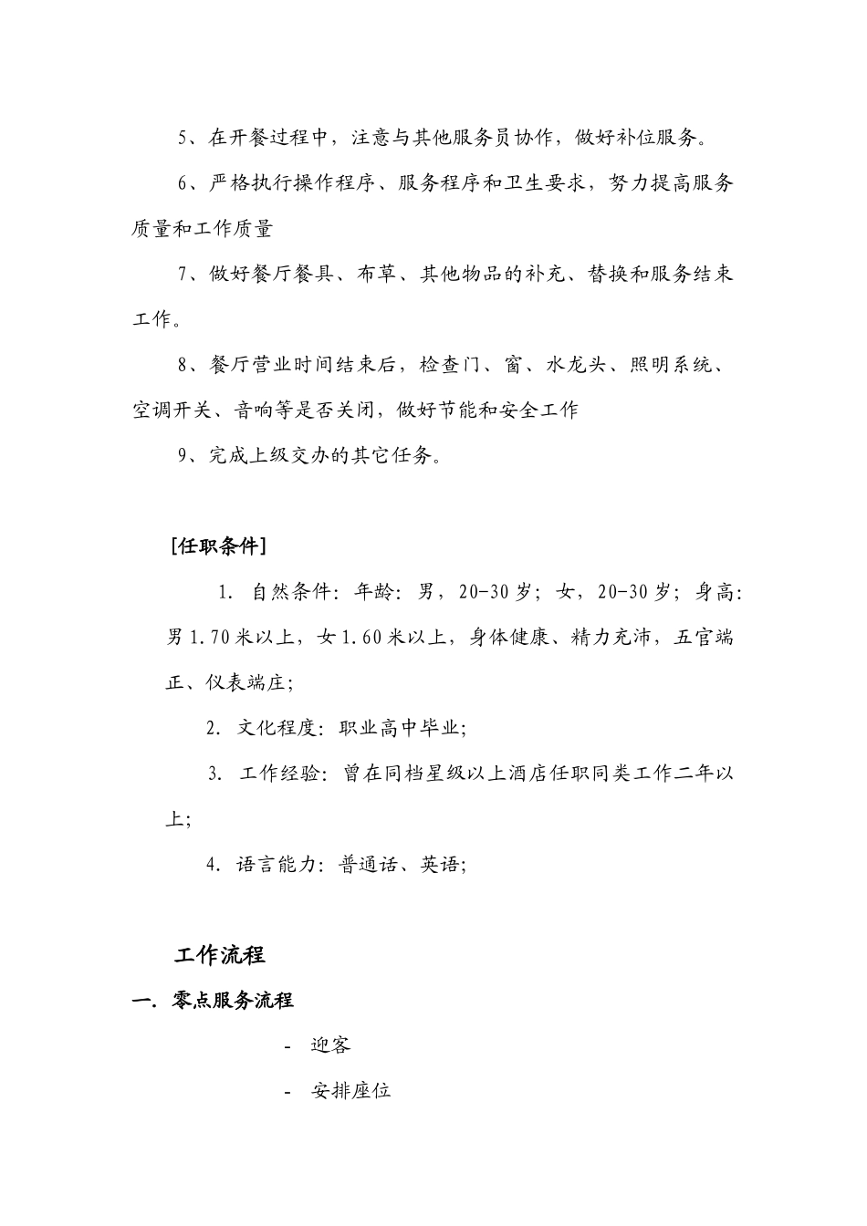 餐厅服务员工作手册_第2页